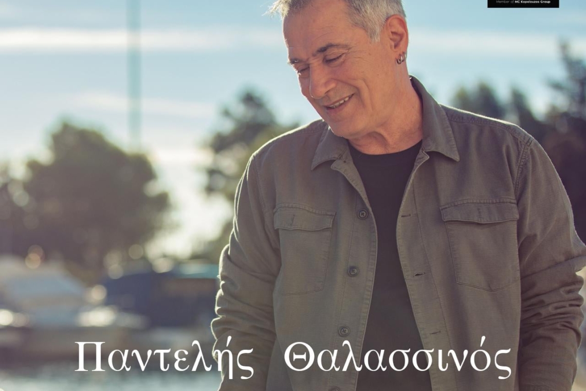Παντελής Θαλασσινός, Μαρία Παπαδάκη και Λάμπρος Καρελάς ένωσαν τις δυνάμεις τους και κυκλοφόρησαν την &quot;Ιθάκη&quot;
